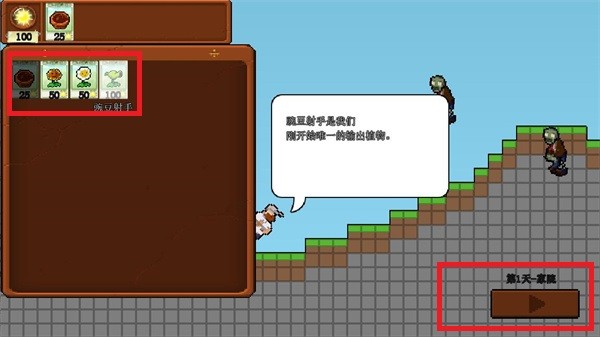 植物大战僵尸肉鸽版电脑版截图2