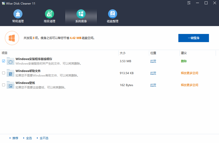 wise disk cleaner绿色版(磁盘清理软件)截图4