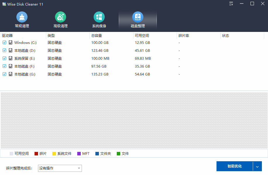 wise disk cleaner绿色版(磁盘清理软件)截图2
