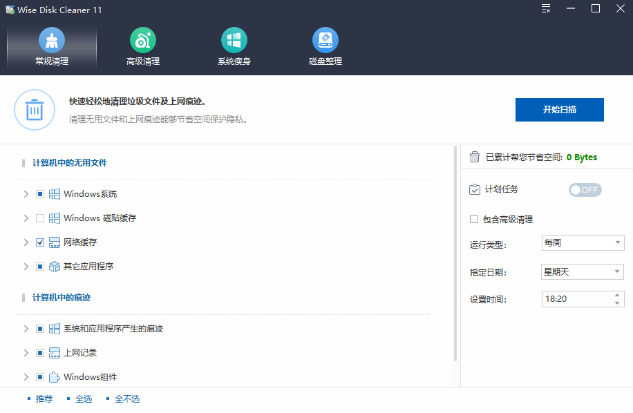wise disk cleaner绿色版(磁盘清理软件)截图3