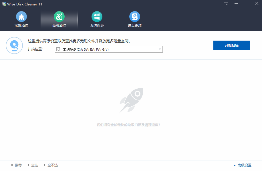 wise disk cleaner绿色版(磁盘清理软件)截图1