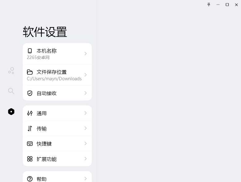 flix快传电脑版免费版截图3