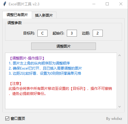 excel图片编辑工具截图1