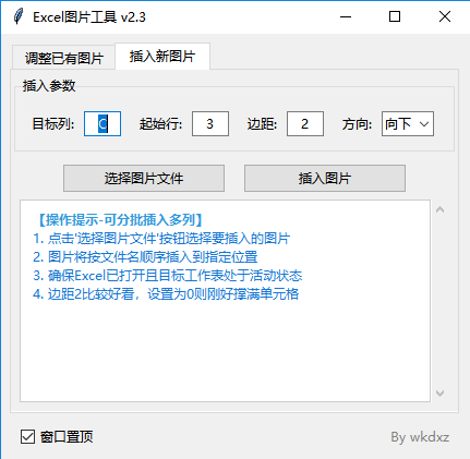 excel图片编辑工具截图2