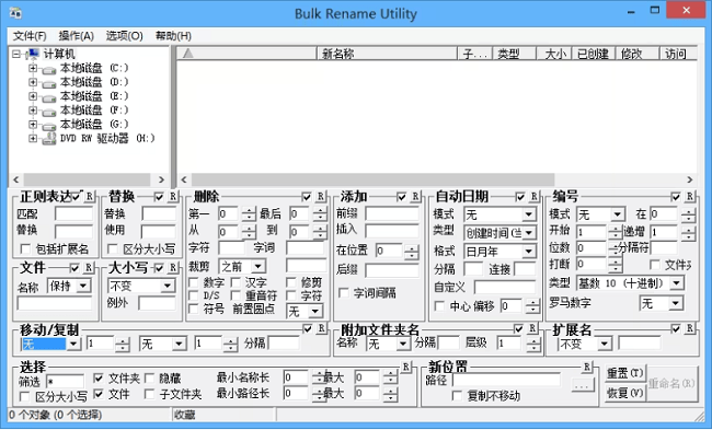 bulk rename utility汉化版批量修改文件名工具截图2