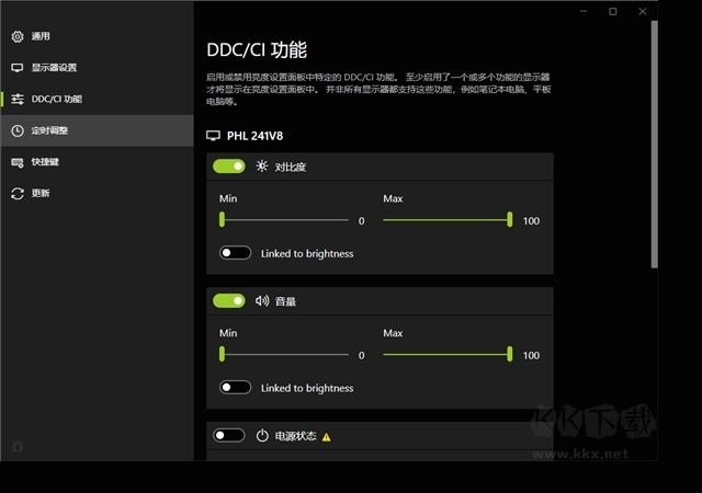 twinkle tray电脑版多屏亮度调节工具截图2