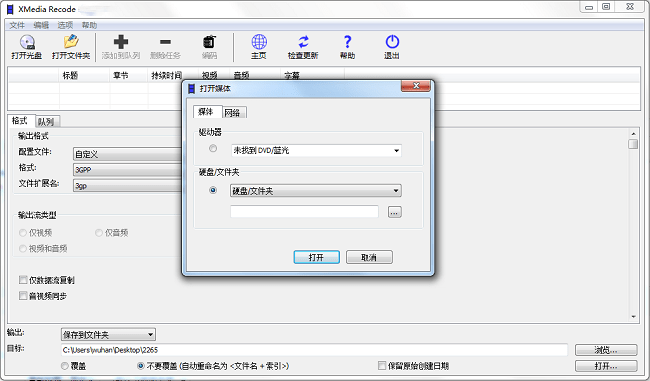 XMediaRecode免安装绿色版截图1