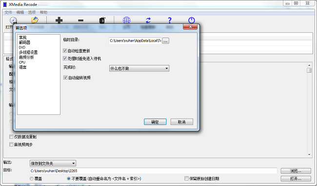 XMediaRecode免安装绿色版截图2