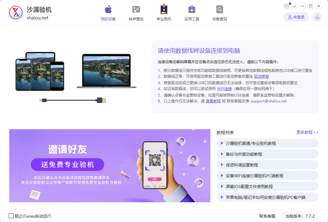 沙漏验机助手电脑版截图1