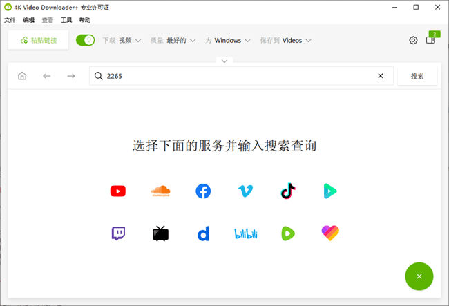 4kvideodownloader+中文破解版免费版截图1