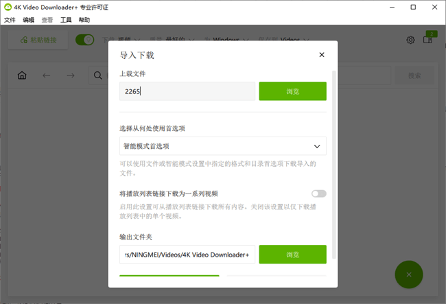 4kvideodownloader+中文破解版免费版截图4