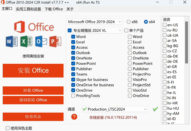 Office 2013-2024 C2R Install中文版截图2