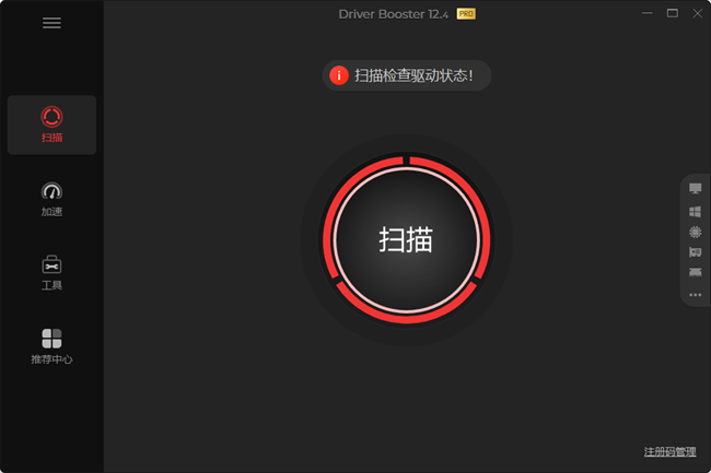 IObit Driver Booster Pro中文激活版截图3