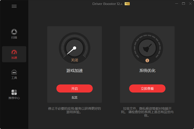 IObit Driver Booster Pro中文激活版截图1