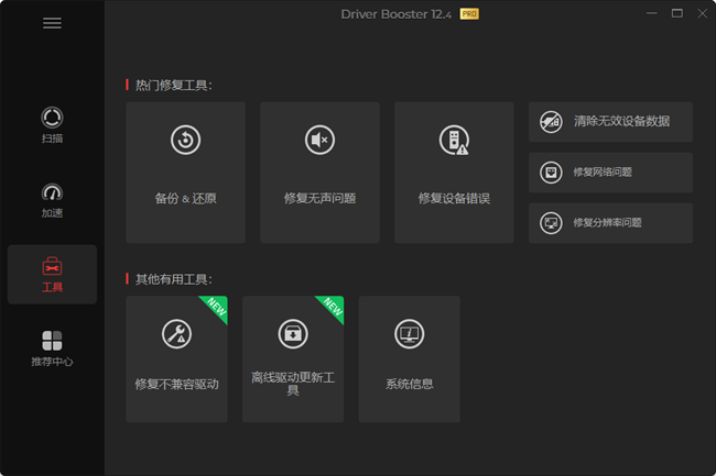 IObit Driver Booster Pro中文激活版截图2