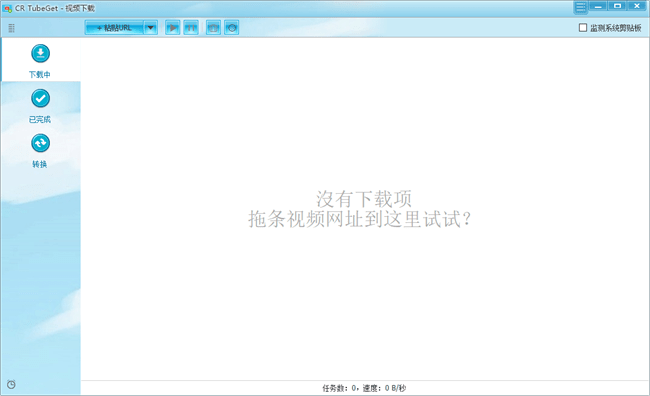 CR tubeGet视频器电脑安装包截图1