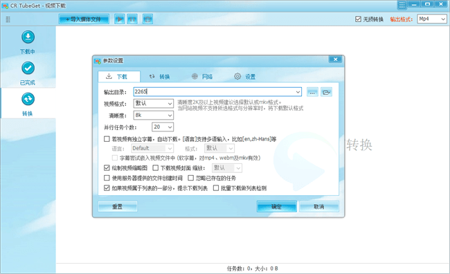 CR tubeGet视频器电脑安装包截图4