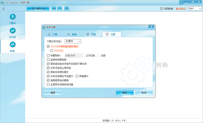 CR tubeGet视频器电脑安装包截图3