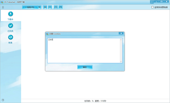 CR tubeGet视频器电脑安装包截图2