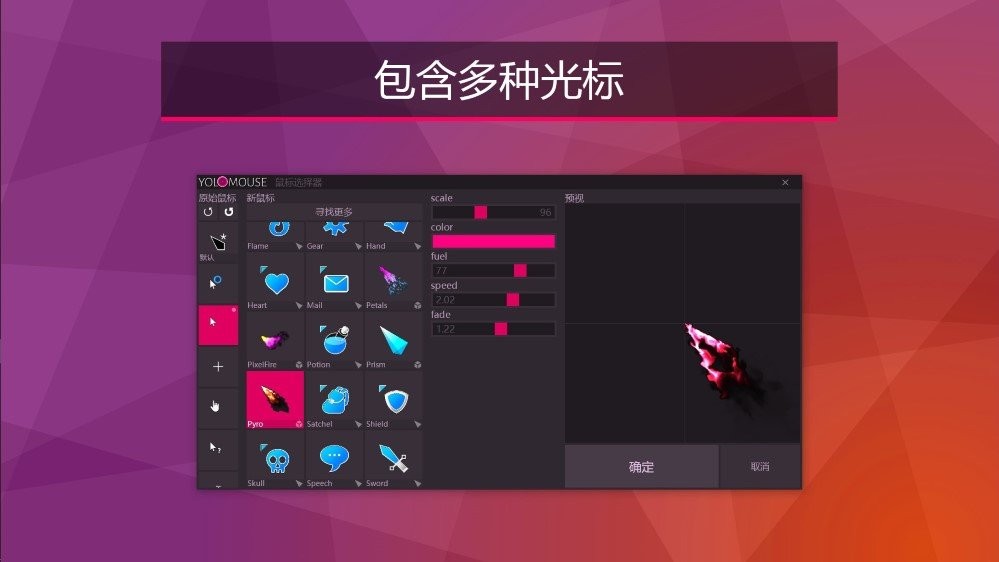YoloMouse中文版截图1