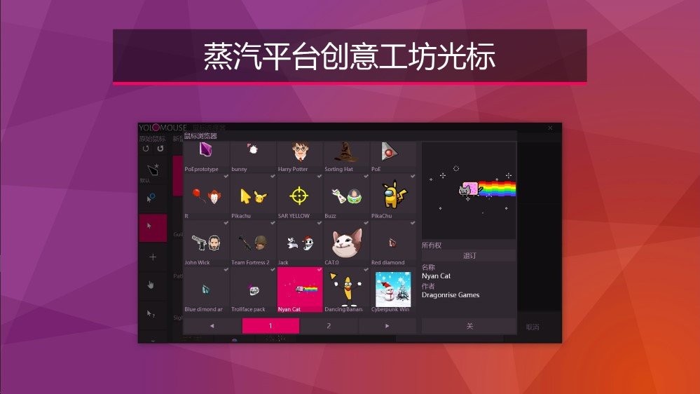 YoloMouse中文版截图3