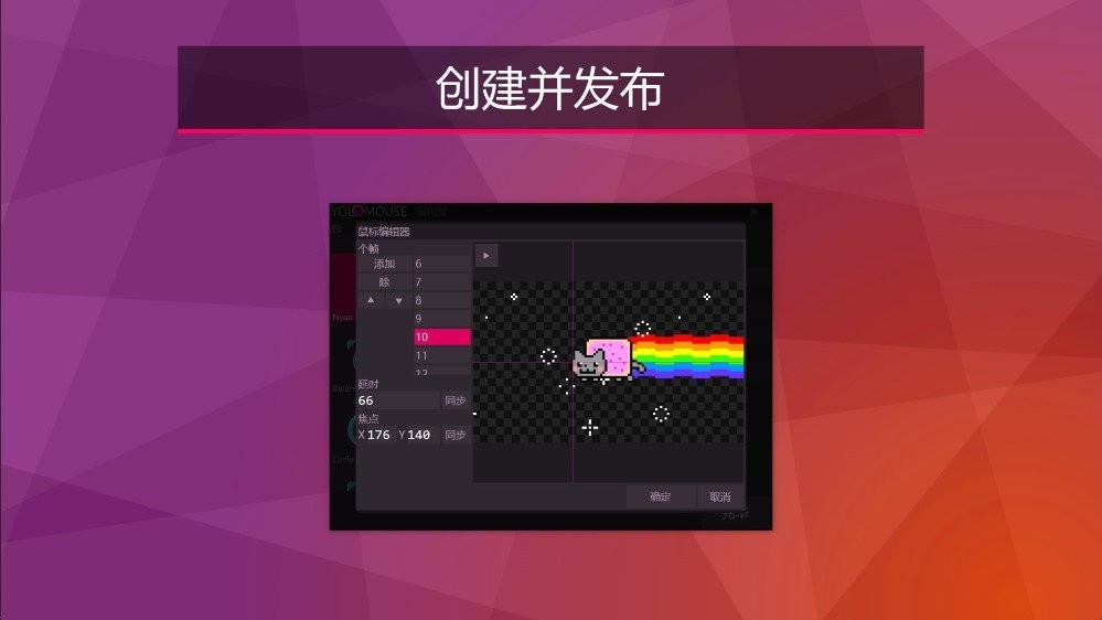 YoloMouse中文版截图4