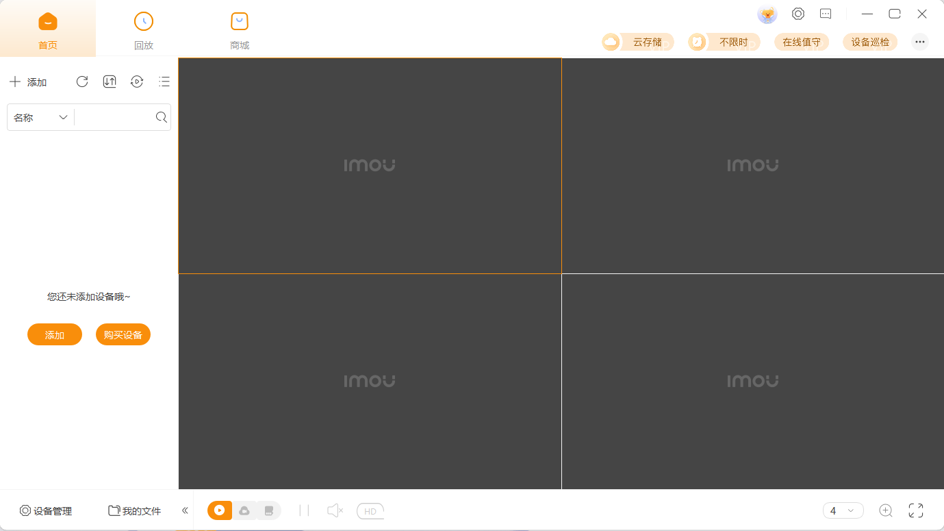 乐橙电脑版客户端截图1