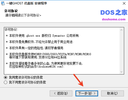 一键ghostu盘版截图1