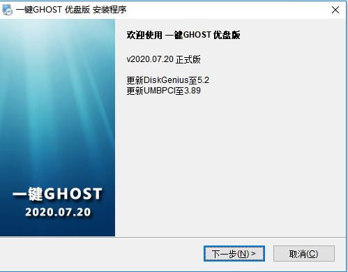 一键ghostu盘版截图2