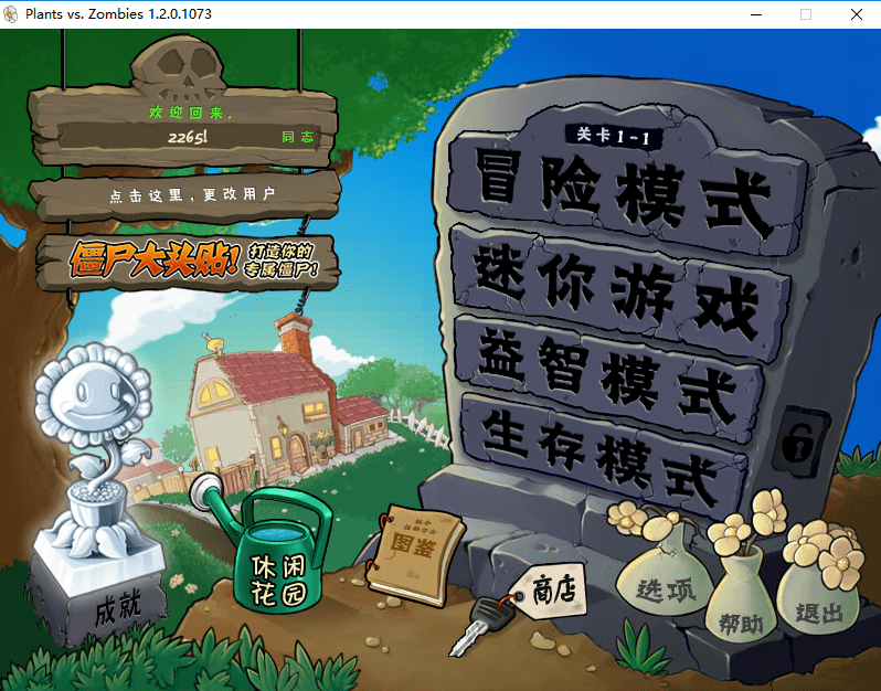 植物大战僵尸抗日版小鬼子版截图1