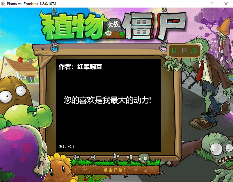 植物大战僵尸抗日版小鬼子版截图2