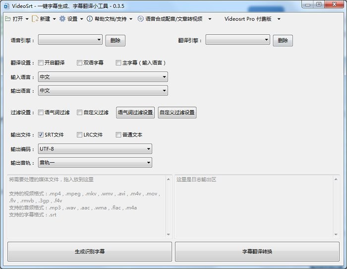 videosrt电脑版自动生成字幕软件截图4