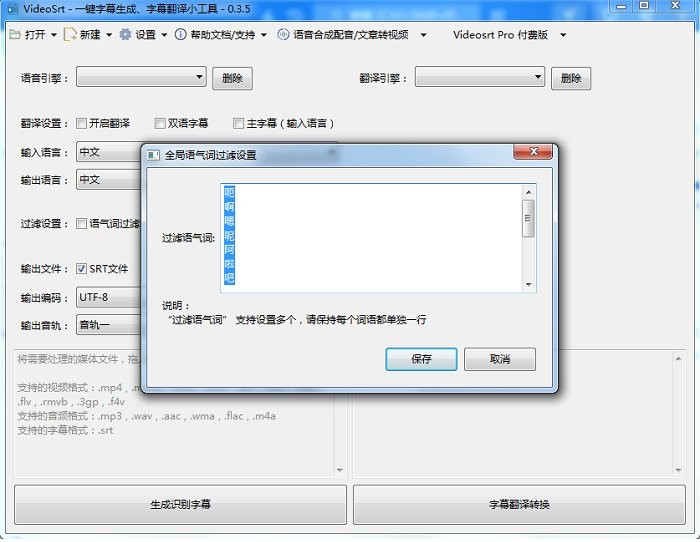 videosrt电脑版自动生成字幕软件截图1