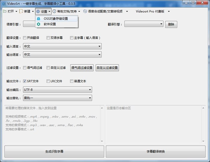 videosrt电脑版自动生成字幕软件截图2