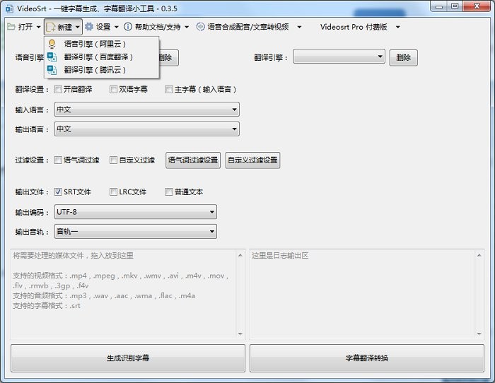 videosrt电脑版自动生成字幕软件截图3