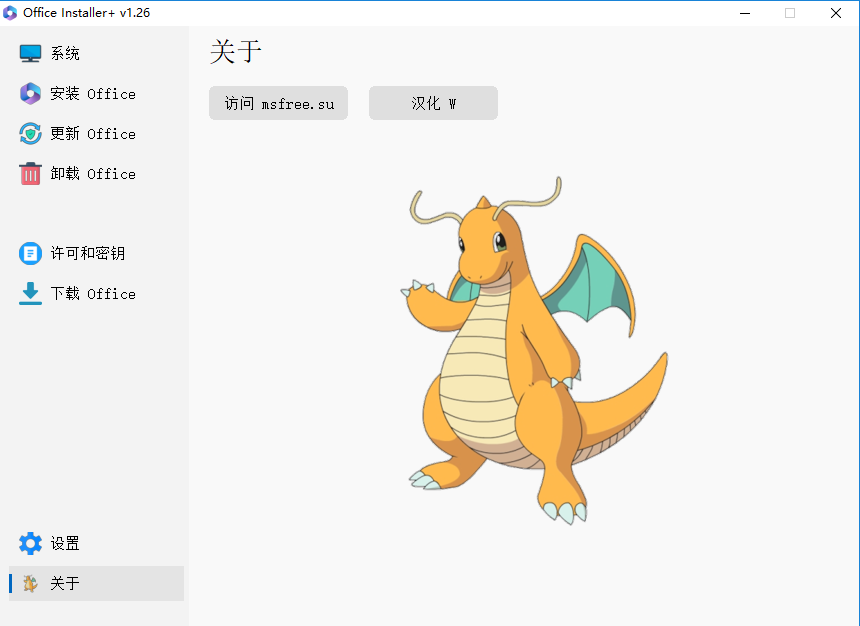 office installer版本(office安装激活工具)截图1