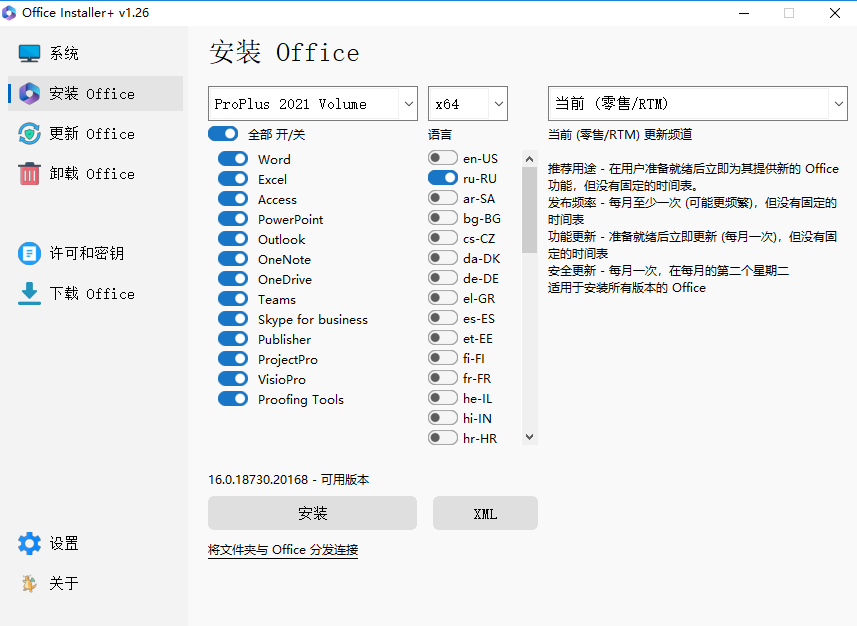 office installer版本(office安装激活工具)截图2