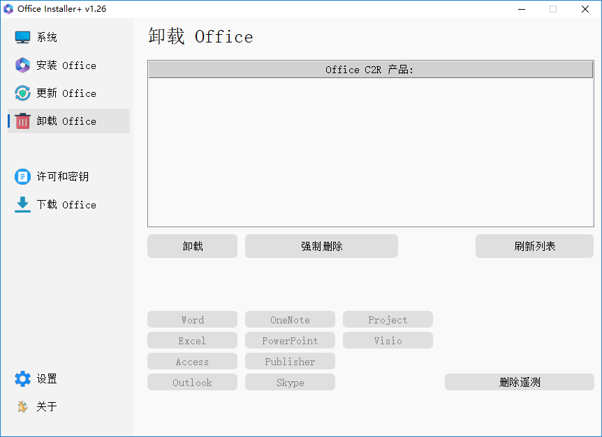 office installer版本(office安装激活工具)截图3
