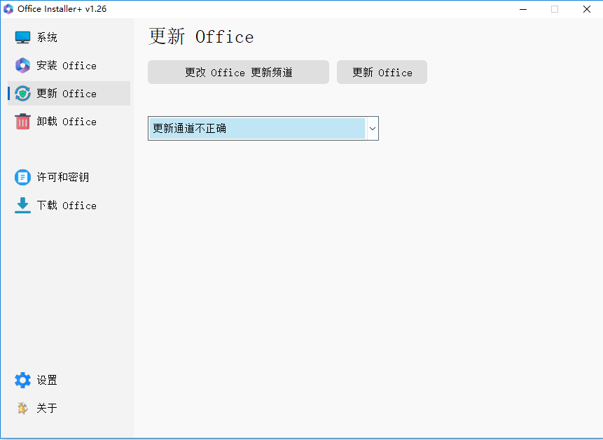 office installer版本(office安装激活工具)截图4