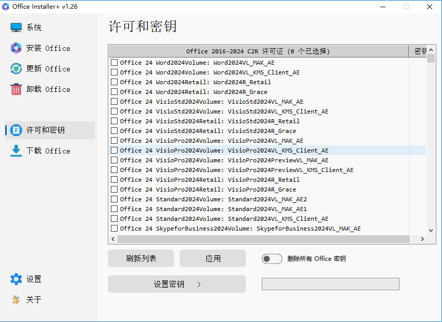 office installer版本(office安装激活工具)截图5
