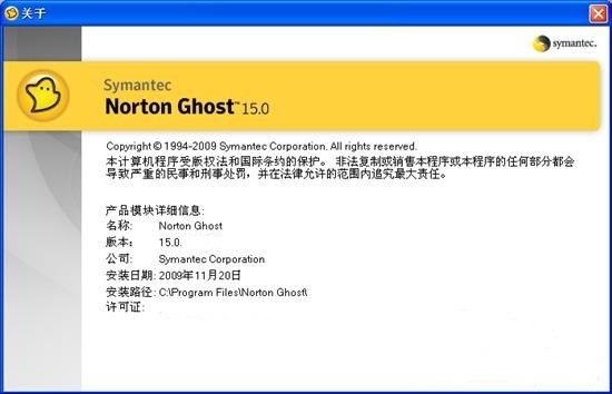 norton ghost15.0备份与还原工具截图1