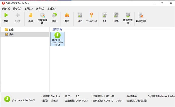 虚拟光驱daemon tools破解Pro版本截图1