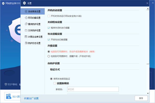 网站安全狗截图3
