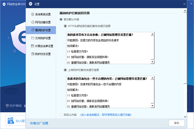 网站安全狗截图1