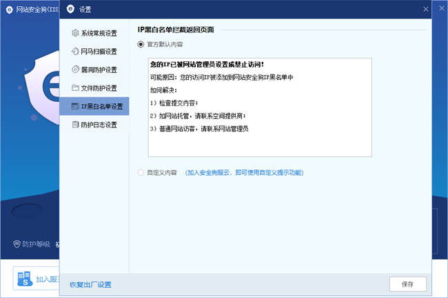网站安全狗截图4