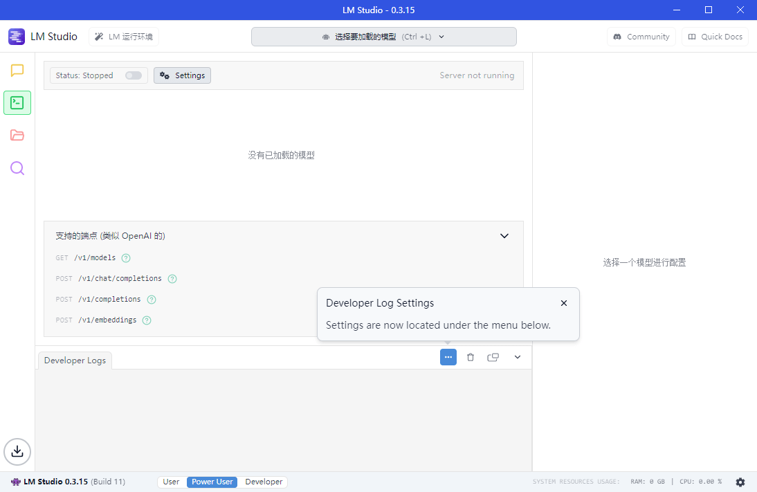 lm studio电脑版截图3