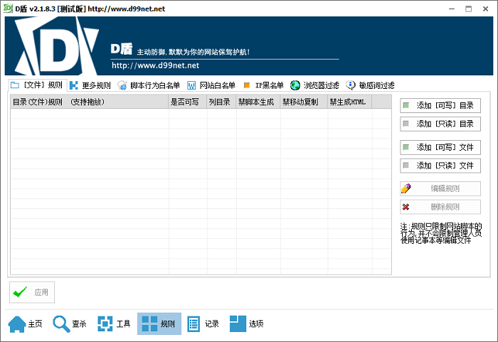 d盾防火墙电脑版截图1