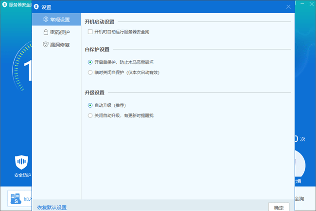 服务器安全狗本截图1