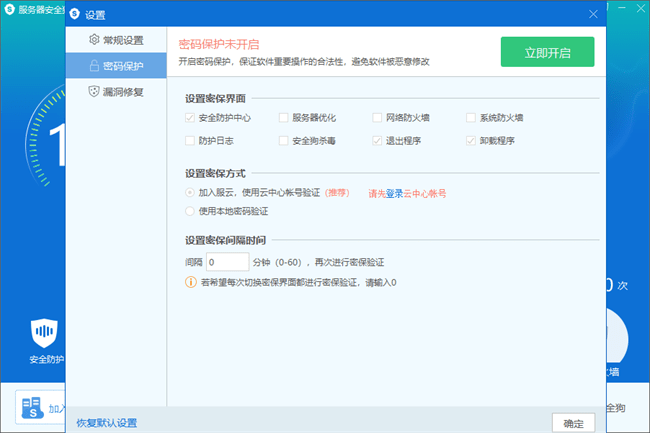 服务器安全狗本截图3