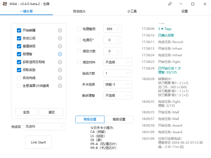 明日方舟maa中文版截图1